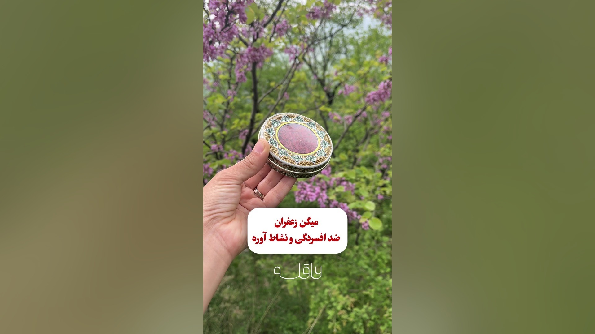 زعفران ضد افسردگی و نشاط‌ آوره اصلاح طرح لبخند