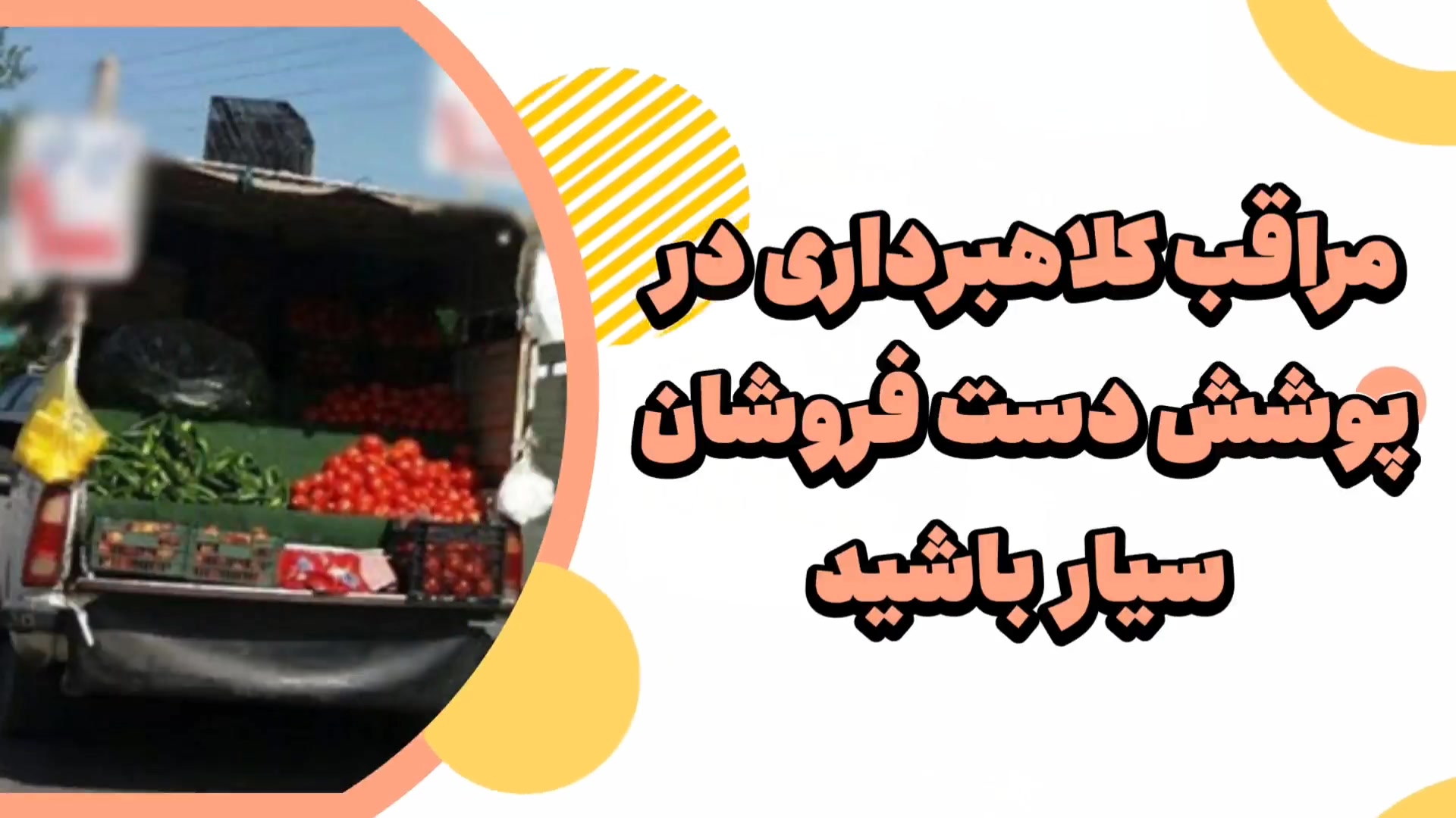 کلاهبرداری در پوشش دست فروشان سیار پر کردن دندان