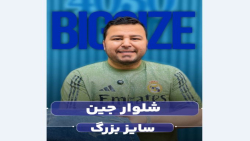 شلوار جین سایزبزرگ4030