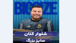 شلوار کتان polo اورجینال سوپرسایز4030(کدمحصول:4425)