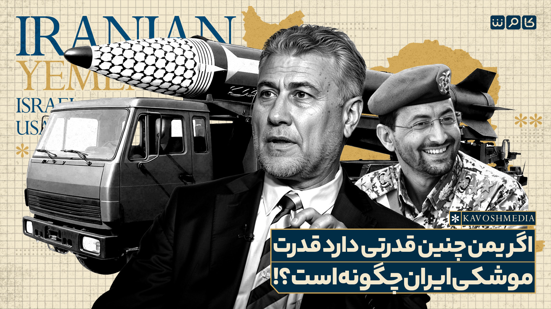 اگر یمن چنین قدرتی دارد قدرت موشکی ایران چگونه است؟!