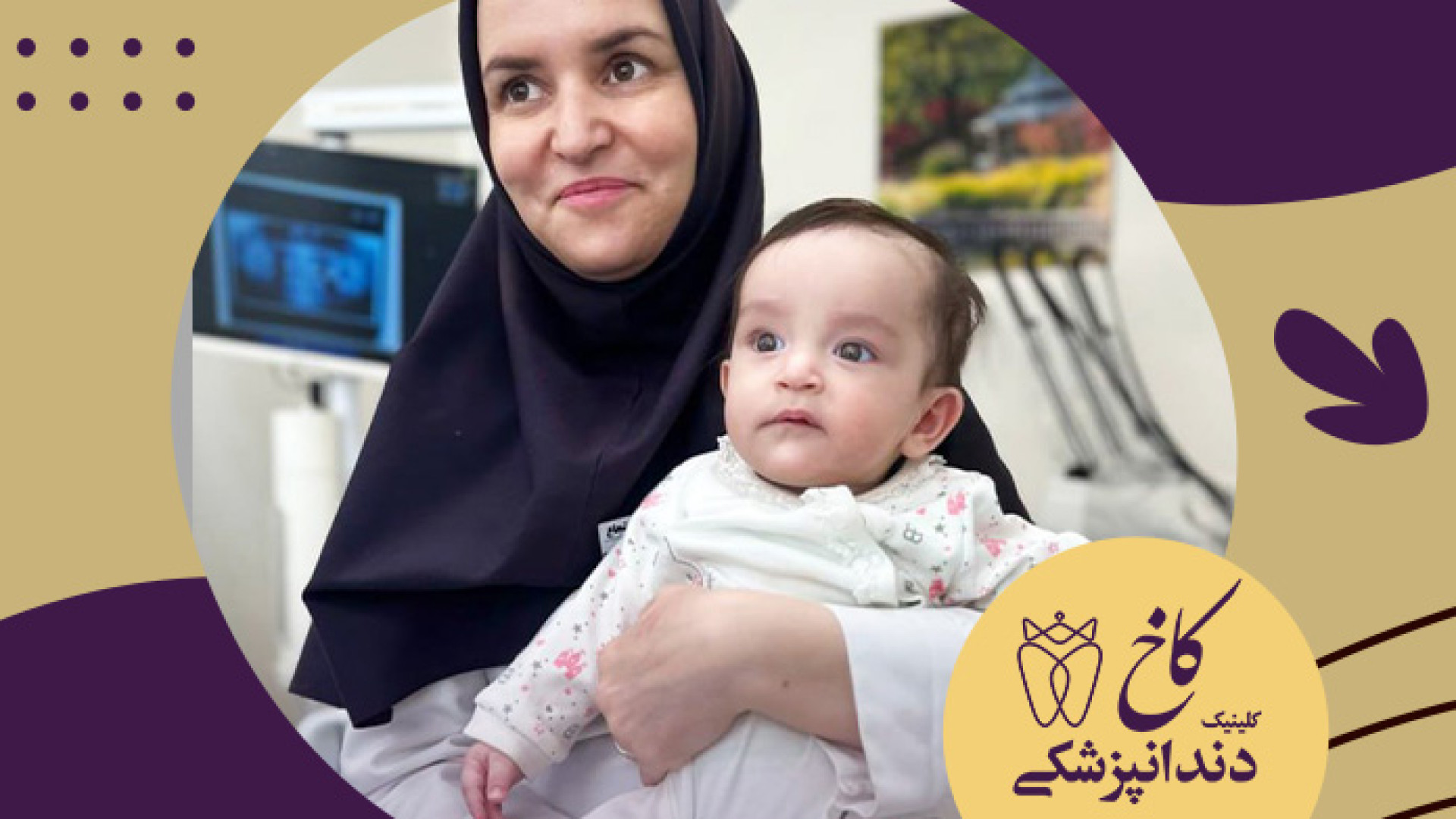 گوگولی ترین معاینه امروز کلینیک دندانپزشکی کاخ