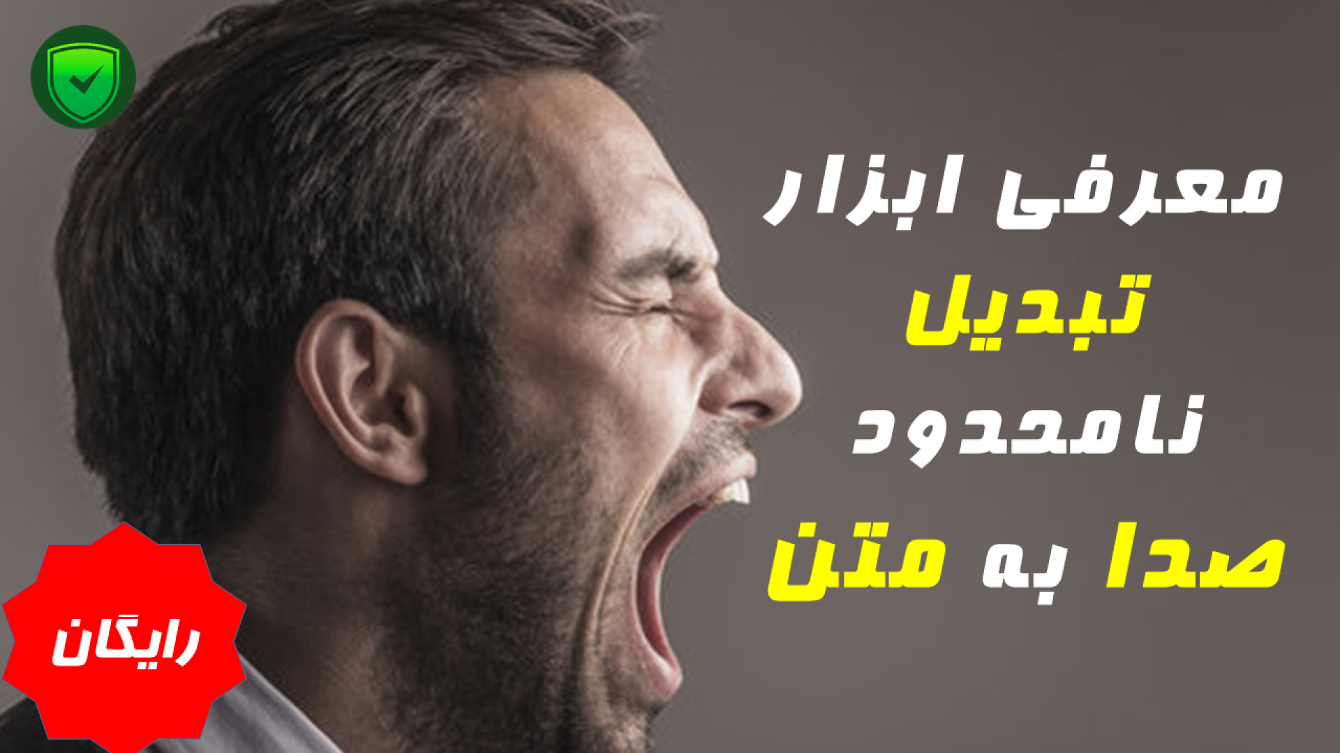 بگو هم بنویسه هم جواب بده ( معرفی وب سایت  کاملا رایگان) زمان544ثانیه