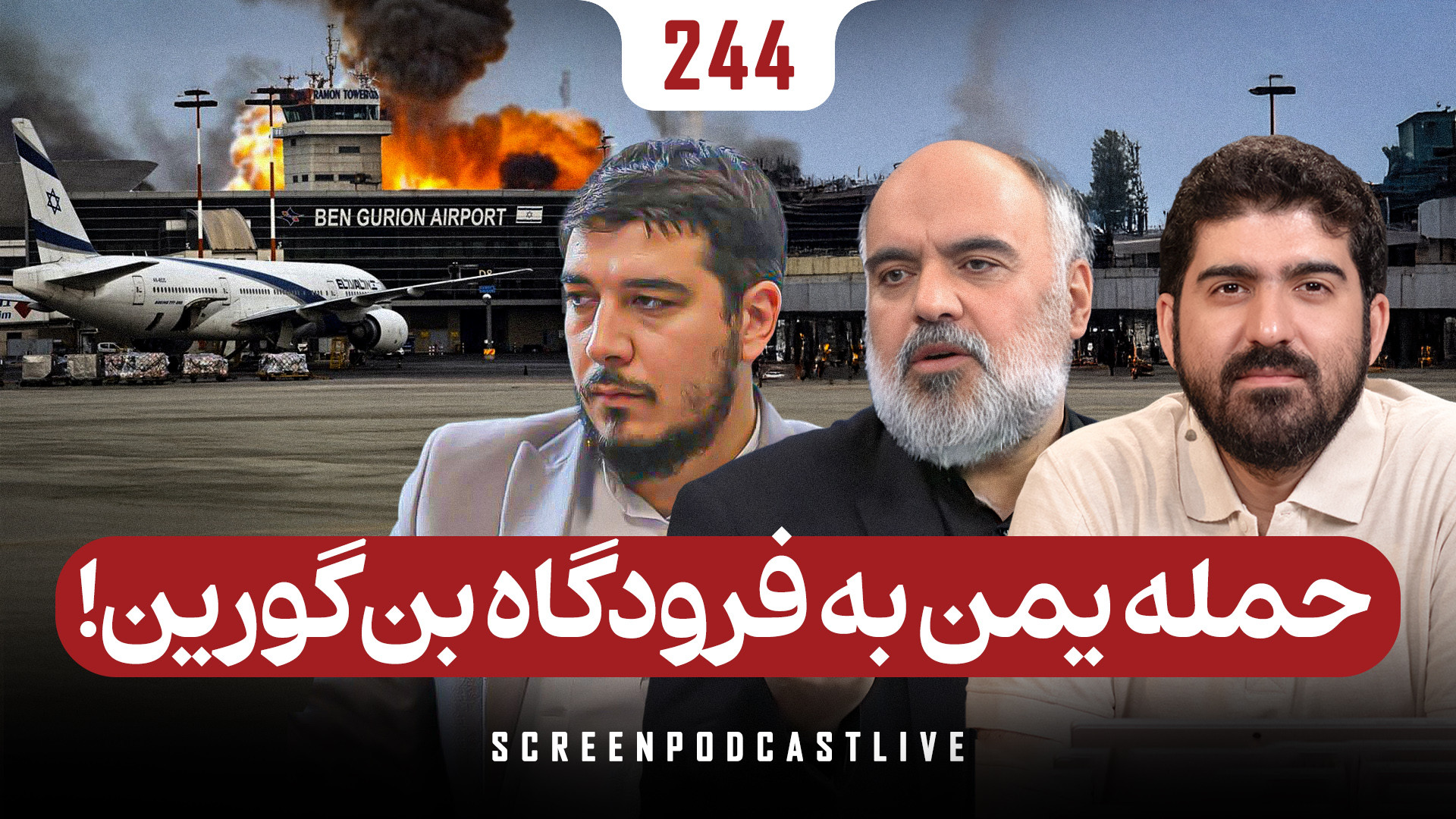 حمله یمن به فرودگاه بن گورین!