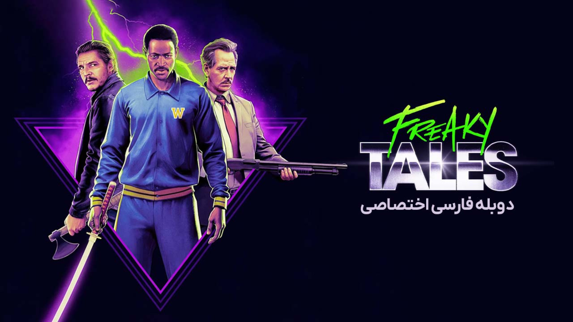 فیلم داستان  های عجیب و غریب با دوبله فارسی Freaky Tales 2024 زمان5626ثانیه