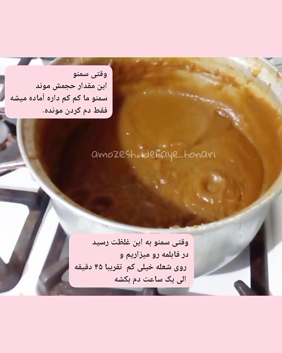 آموزش سمنو در خانه/آموزش کامل پخت سمنو