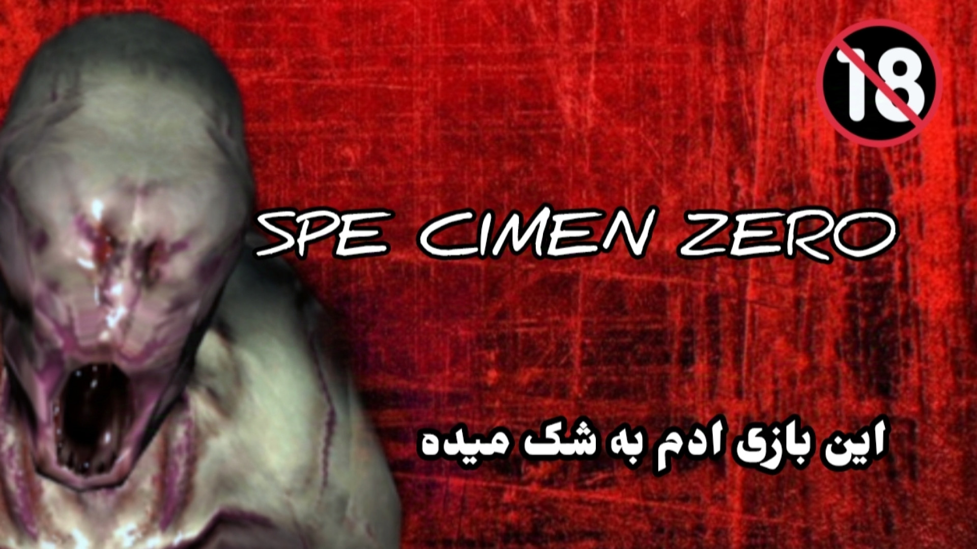 اس په کیمن زیرو اگه بیماری دار این ویدیو نبین امیر حسین اف جی شکر پنیر