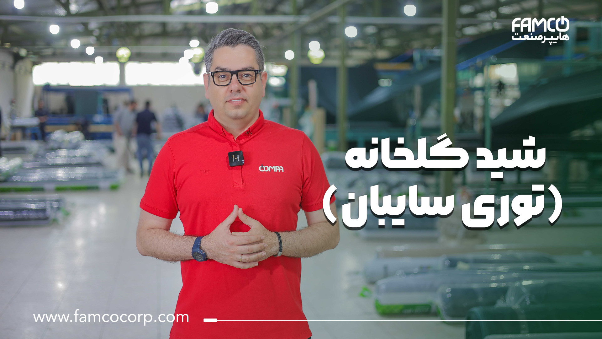 شید گلخانه (توری سایبان) آزمون فعالیت آنزیم G6PD