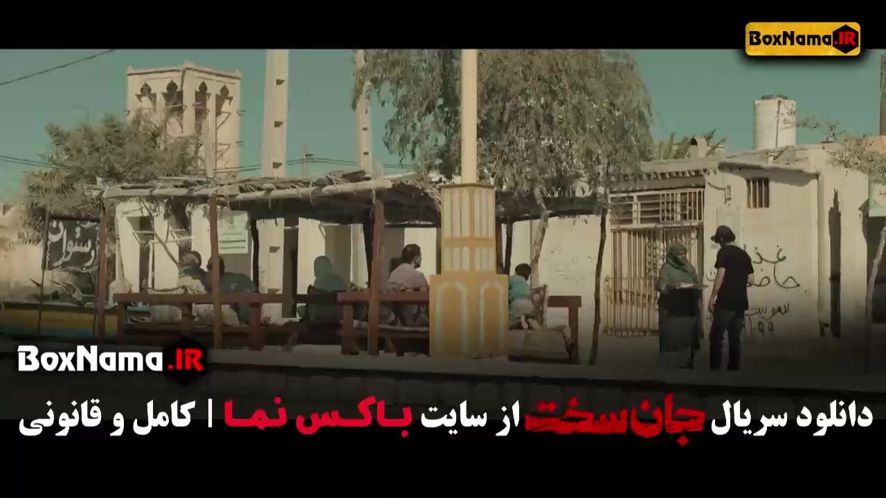 سریال جان سخت ایرانی - دانلود قسمت ۱۷ زمان51ثانیه