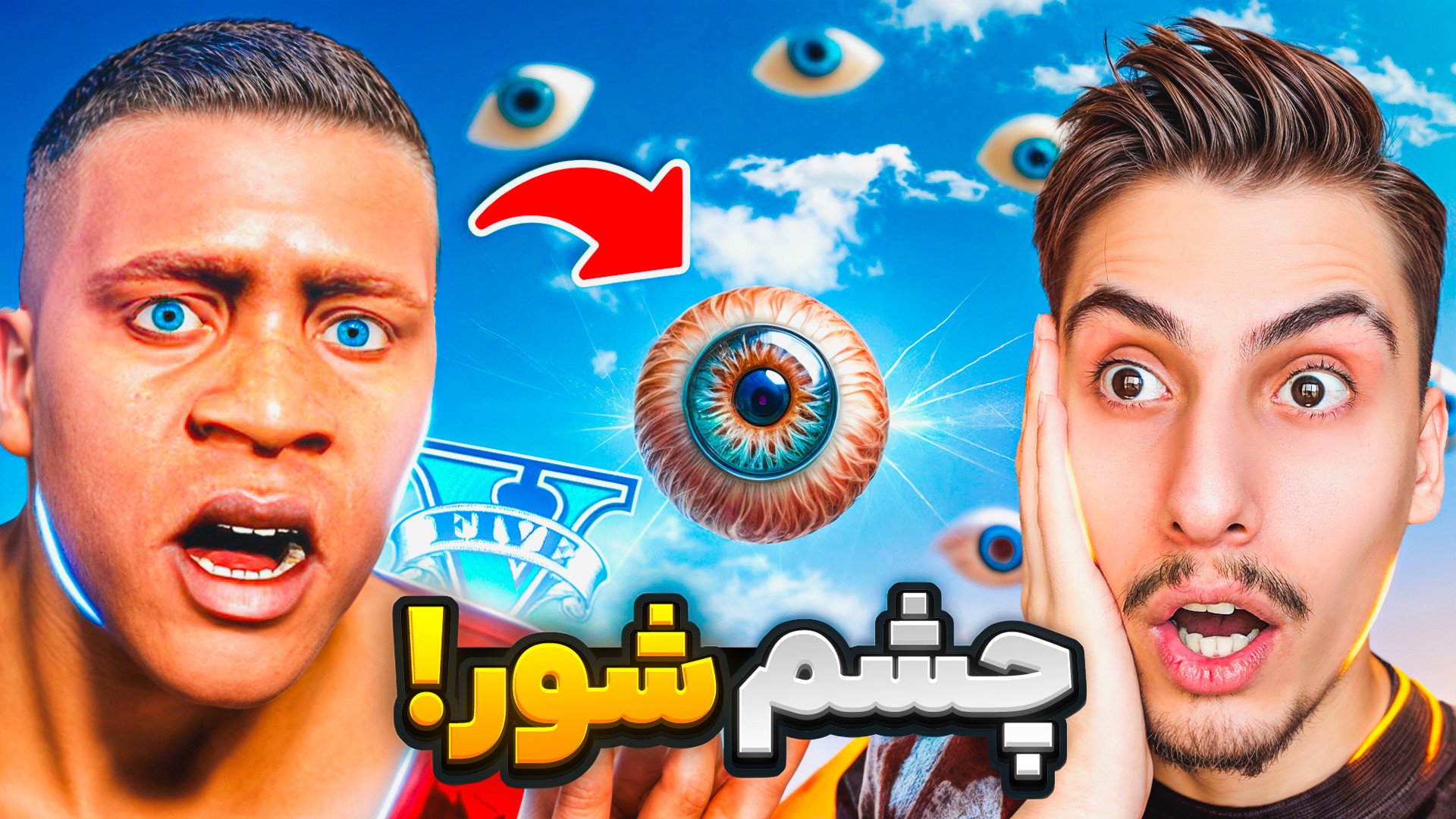 فرانکلین چشم شور ترین آدم شهر شده / همه رو چشم میکنه میمیرن...جی تی ای...gtav زاویه سازی صورت