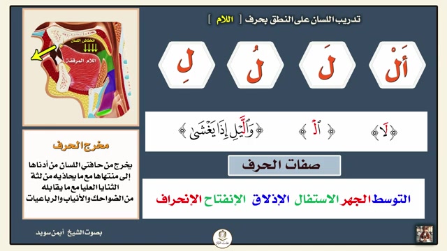 تجوید حرف لام ل توسط دکتر ایمن سوید تزریق ژل