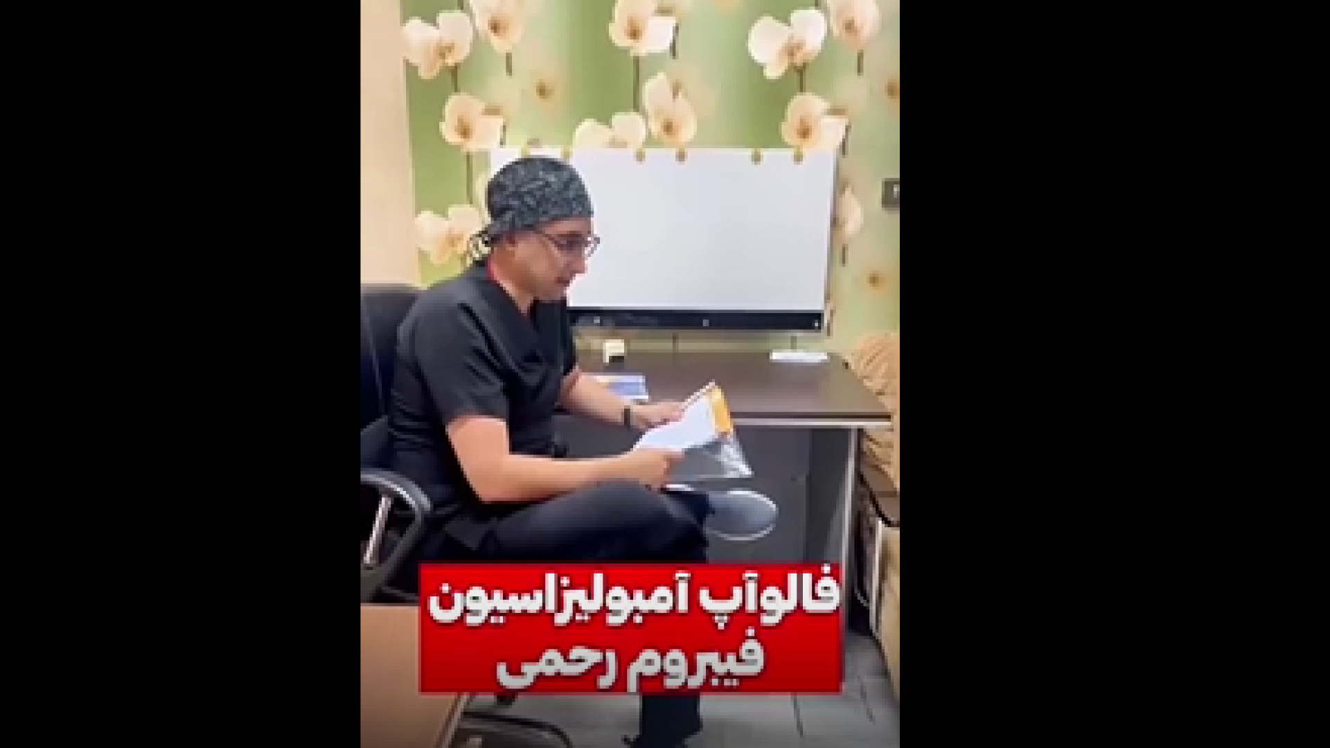 رضایت از درمان آمبولیزاسیون فیبروم رحم اصلاح فرم صورت