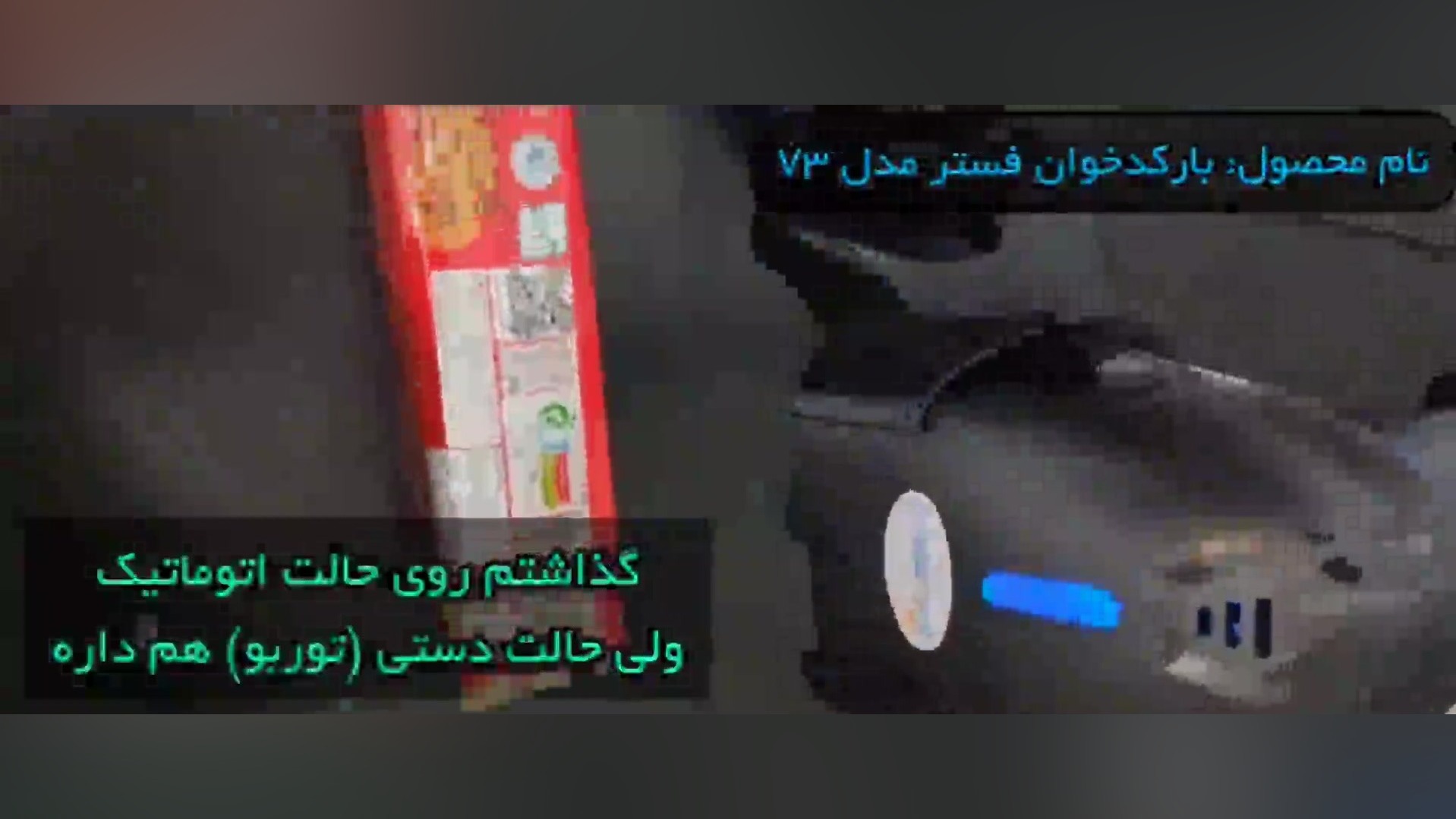 بارکد خوان دو بعدی فستر مدل Quick-Scan به همراه پایه - فیلم ارسالی خریدار ترمیم لبخند لثه‌ای