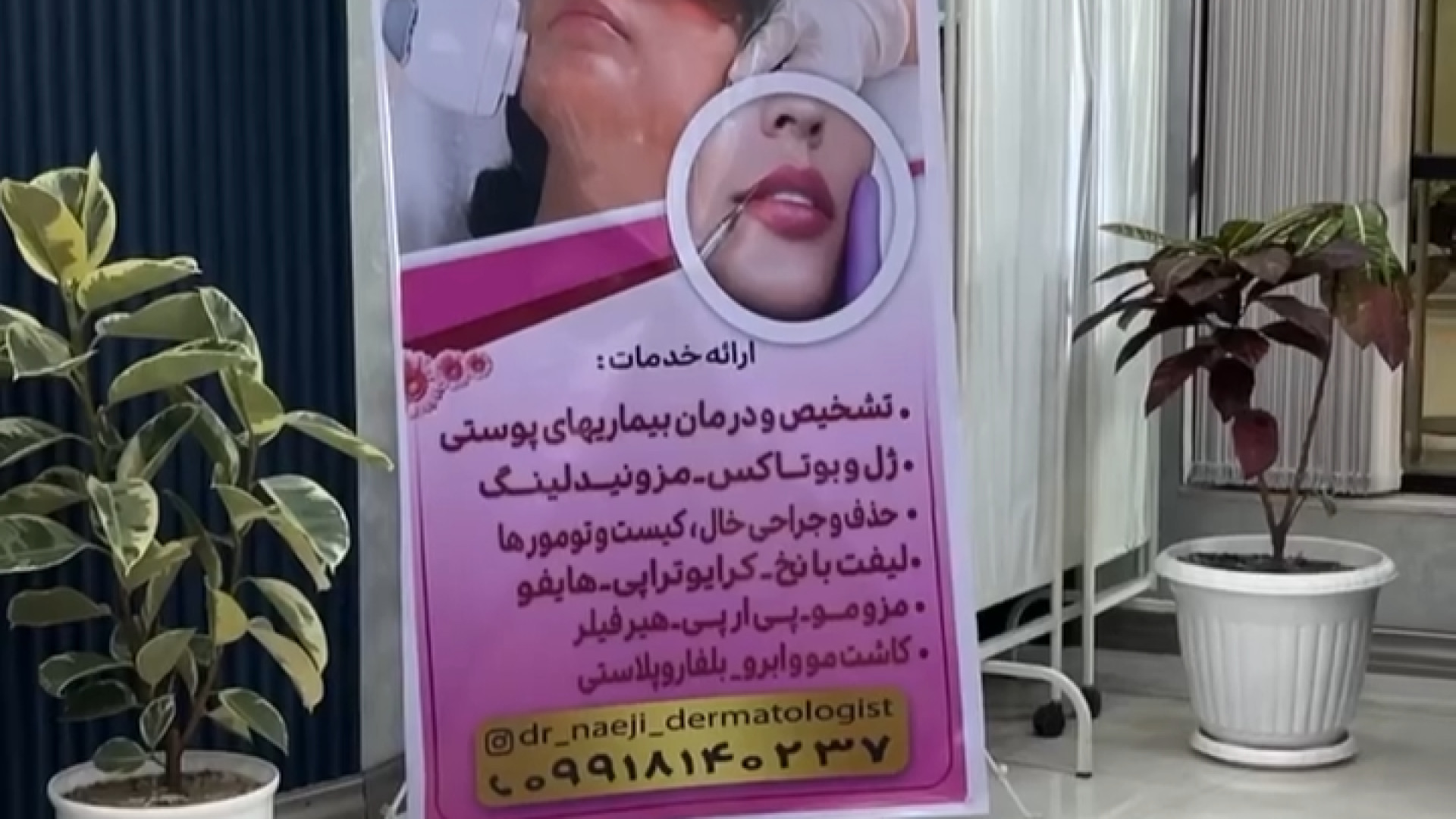 آدرس جدید مطب دکتر نائیجی دکتر صدیقه نائیجی | متخصص پوست و مو در قم