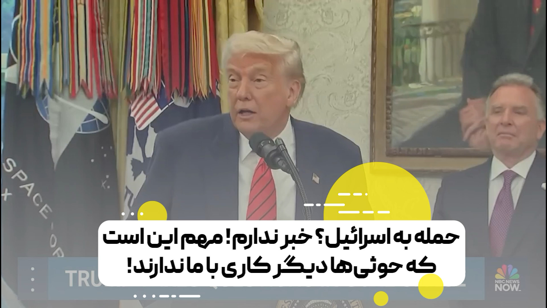 واکنش ترامپ به احتمال حمله یمنی‌ها به اسرائیل علی رغم توافق با آمریکا!