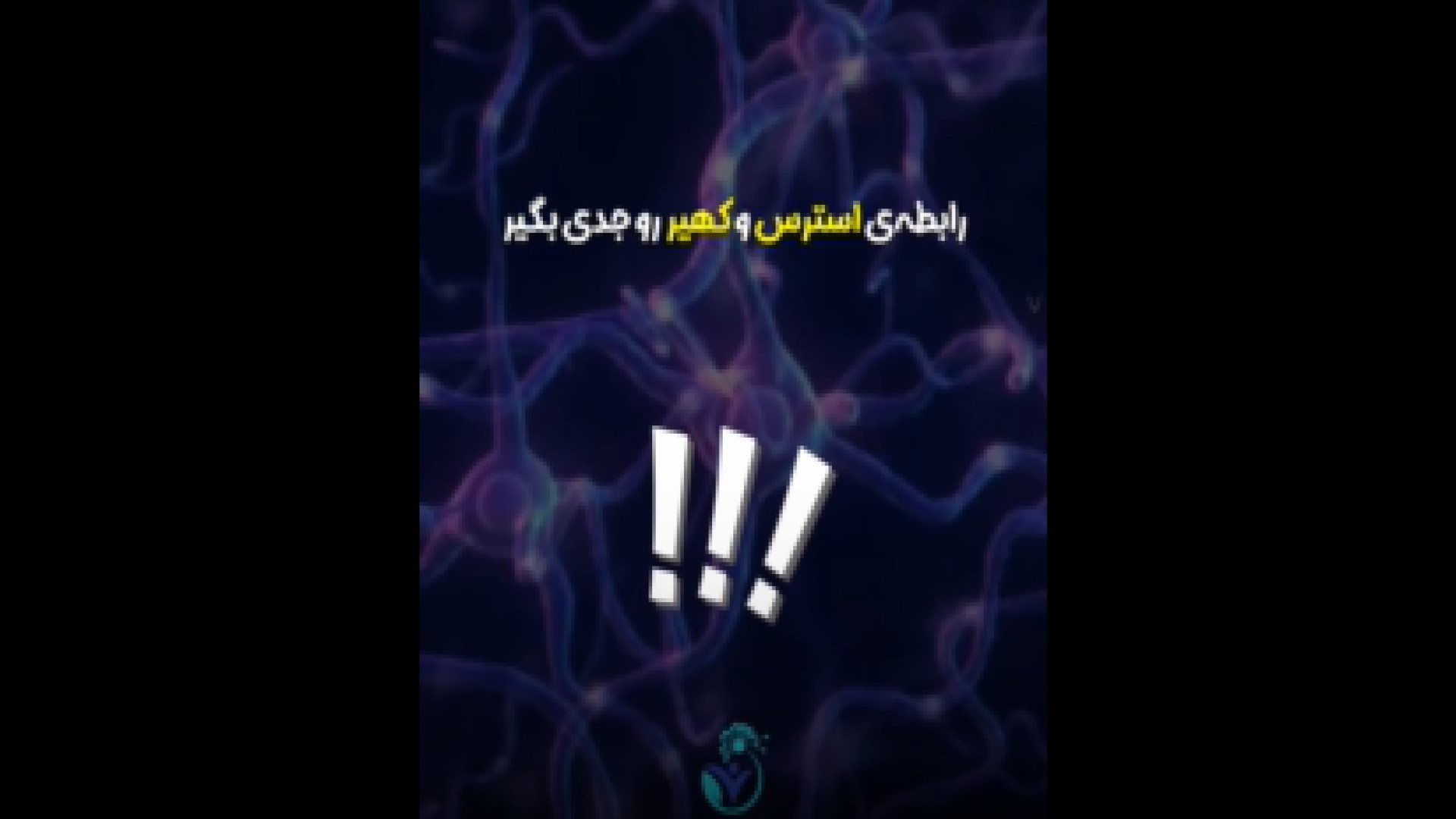 رابطه استرس و کهیر خفاش لبخند