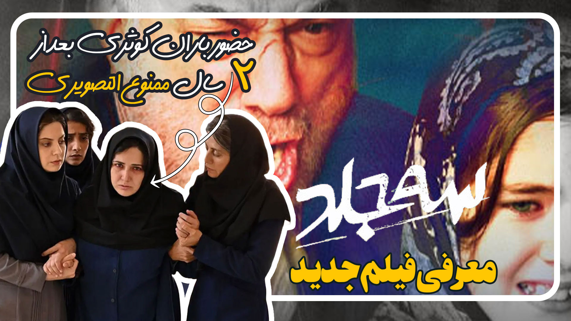 معرفی و نقد بررسی فیلم سه جلد - با خانواده ببینم یا نه؟ زمان271ثانیه