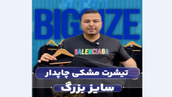 تیشرت طرح دار سایزبزرگ4030