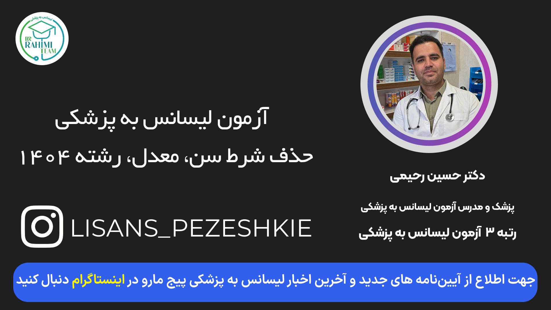 شرایط جدید لیسانس به پزشکی ،حذف شرط سن ۱۴۰۴ DLCO