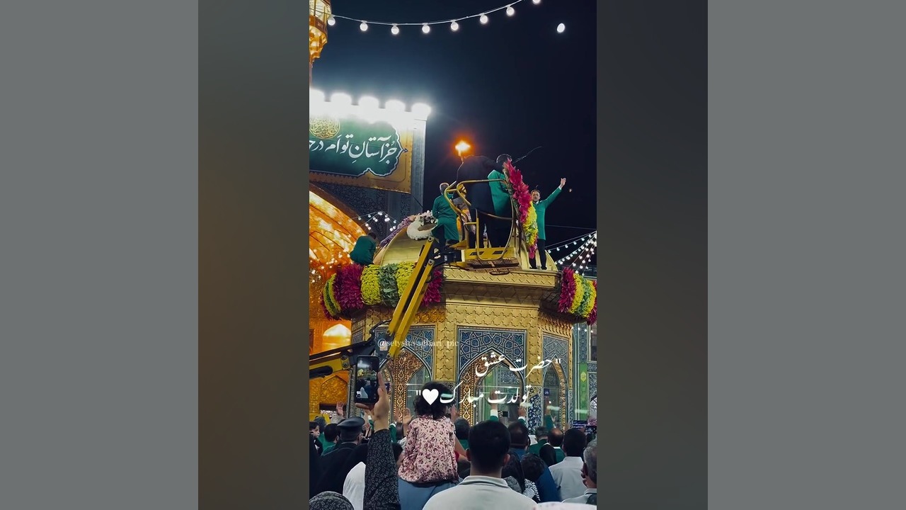 حرم امام رضا / میلاد با سعادت امام رضا مبارک مزوتراپی