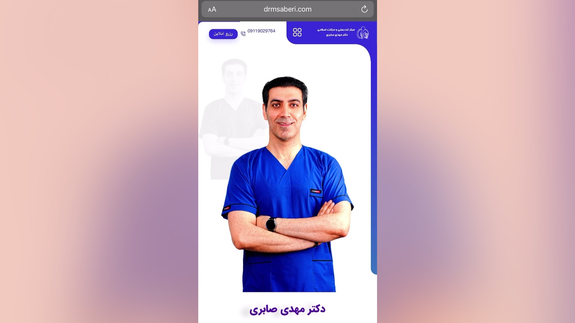 روش نوبت گرفتن از دکتر مهدی صابری دکتری حرکات اصلاحی گرگان مرکز تندرستی و حرکات اصلاحی دکتر مهدی صابری_گرگان