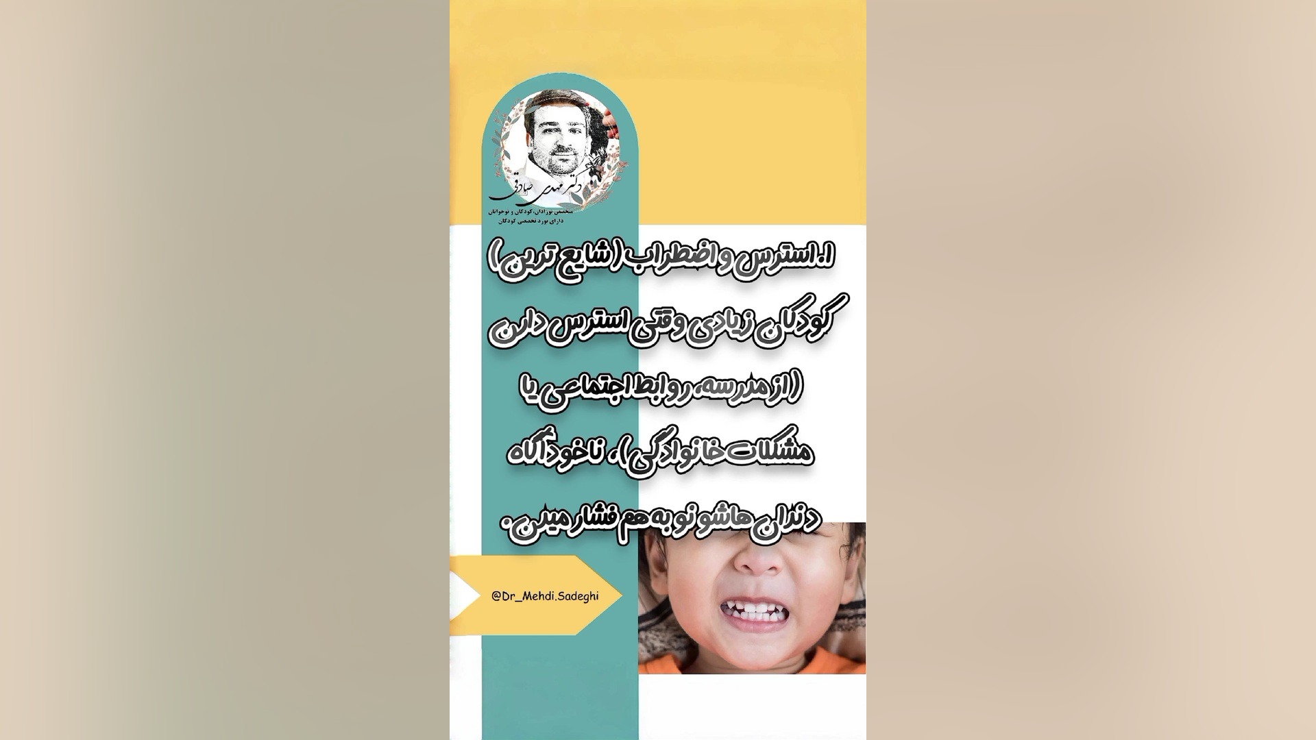۱۰ دلیل اصلی دندان قروچه دلبندم دکتر مهدی صادقی