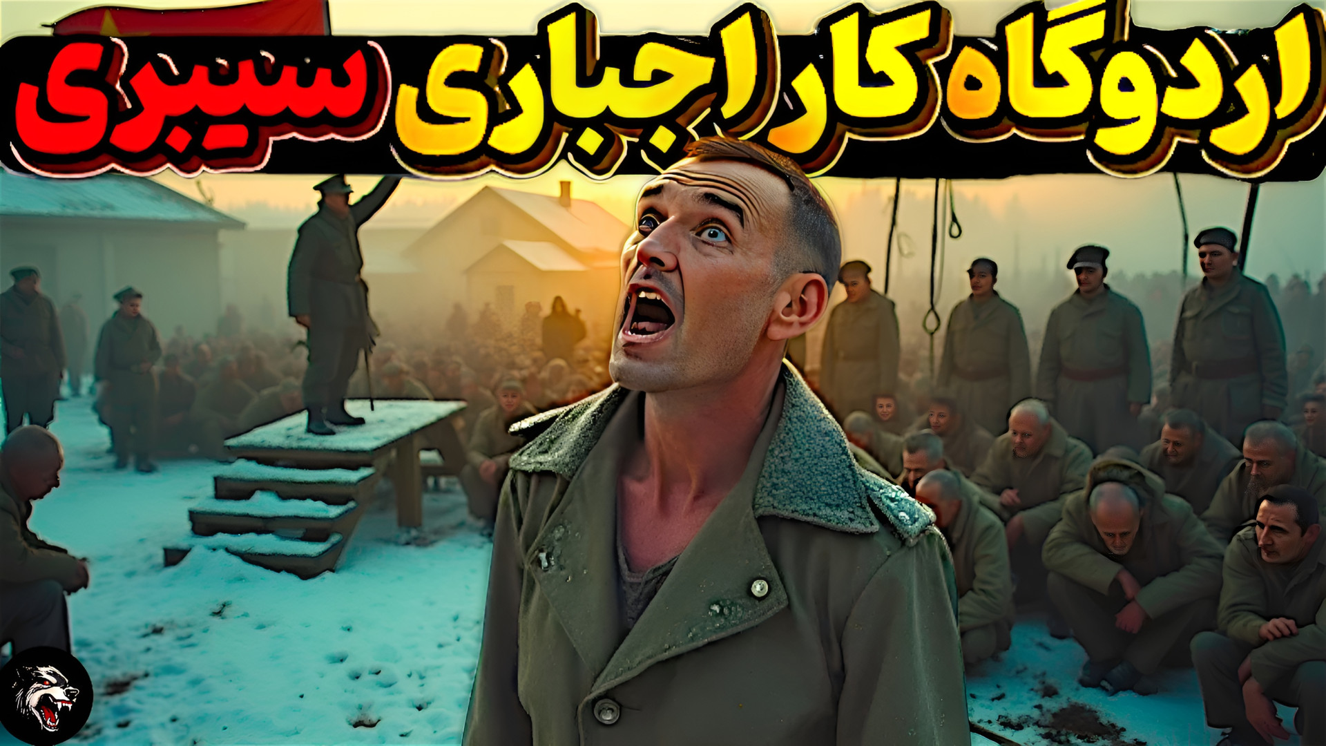 گولاگ؛ وقتی زندگی تو شوروی از مرگ هم بدتر بود جهنم واقعی ! هومن سیدی