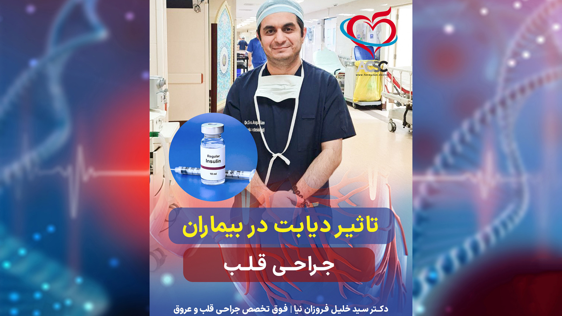 تاثیر دیابت در بیماران قلبی کلینیک مو