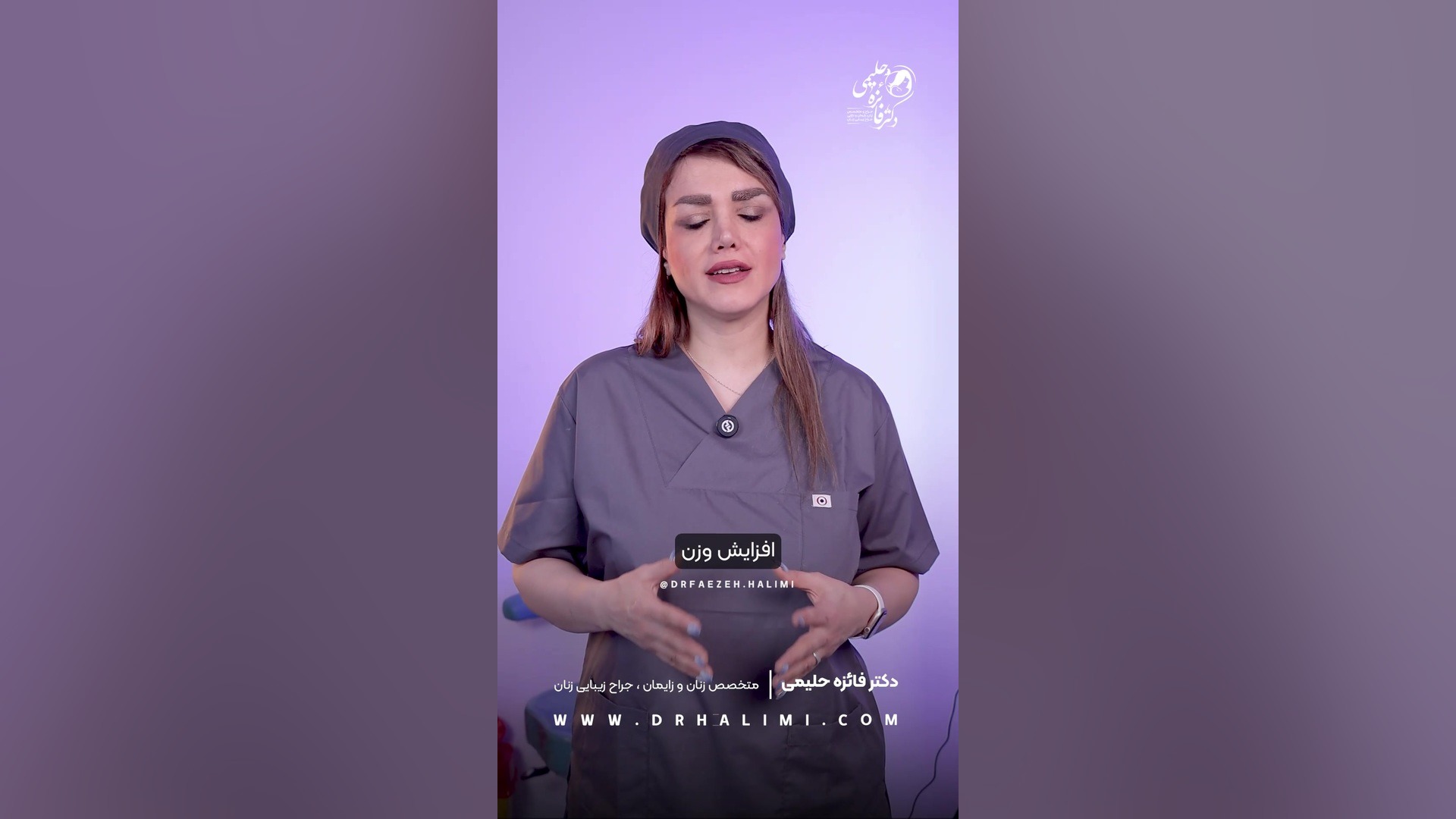 چاقی در بارداری دکتر فائزه حلیمی