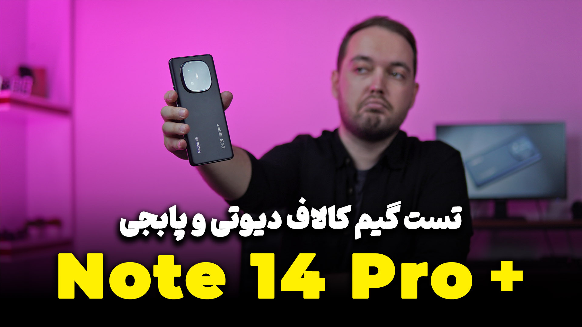 Redmi Note 14 Pro Plus Gaming test | تست گیم نوت ۱۴ پرو پلاس درمان جای جوش