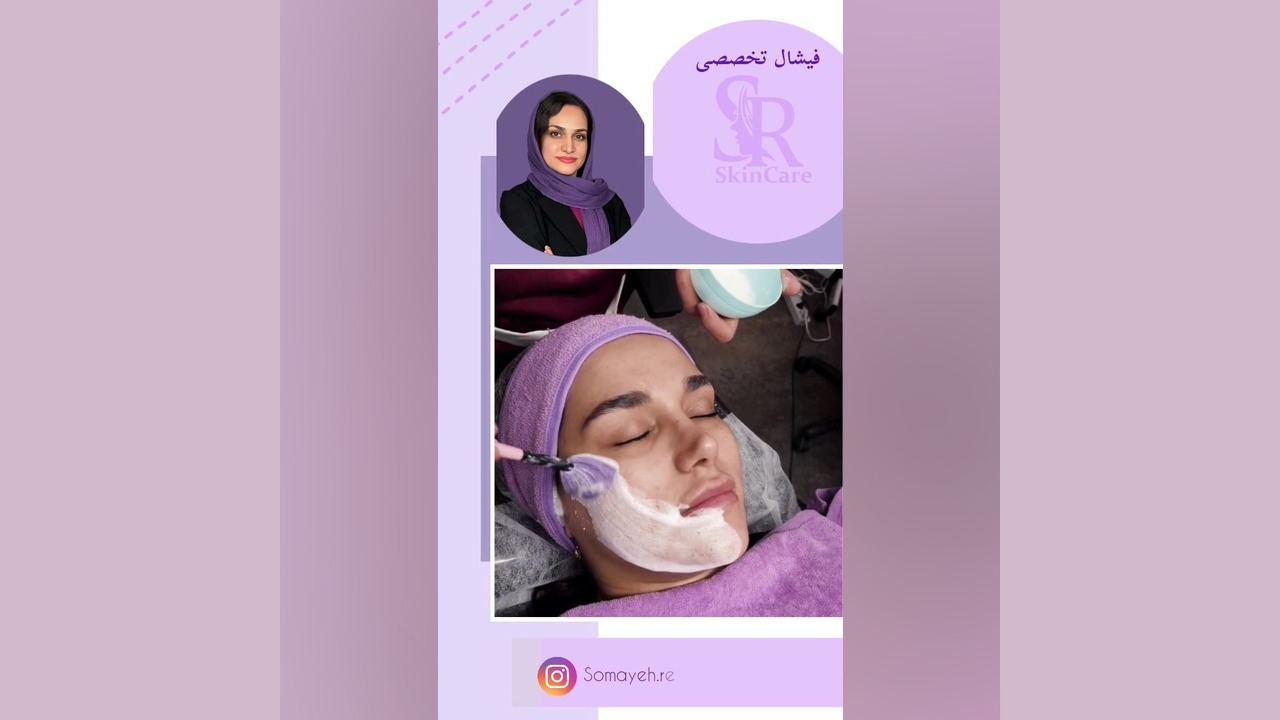 فیشال تخصصی سمیه رضایی بلیچینگ