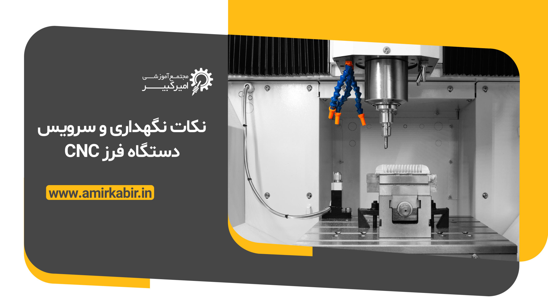نکات نگهداری و سرویس دستگاه فرز CNC کیلیان امباپه
