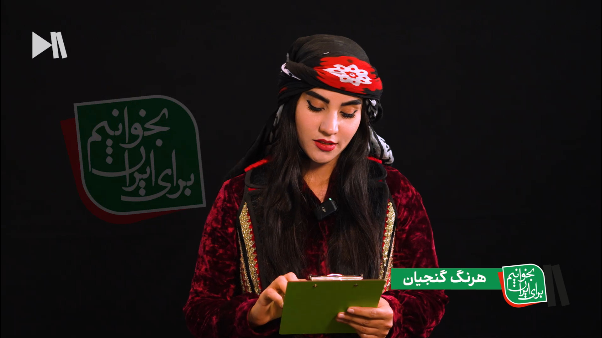 شعرخوانی هرنگ گنجیان در بخوانیم برای ایران