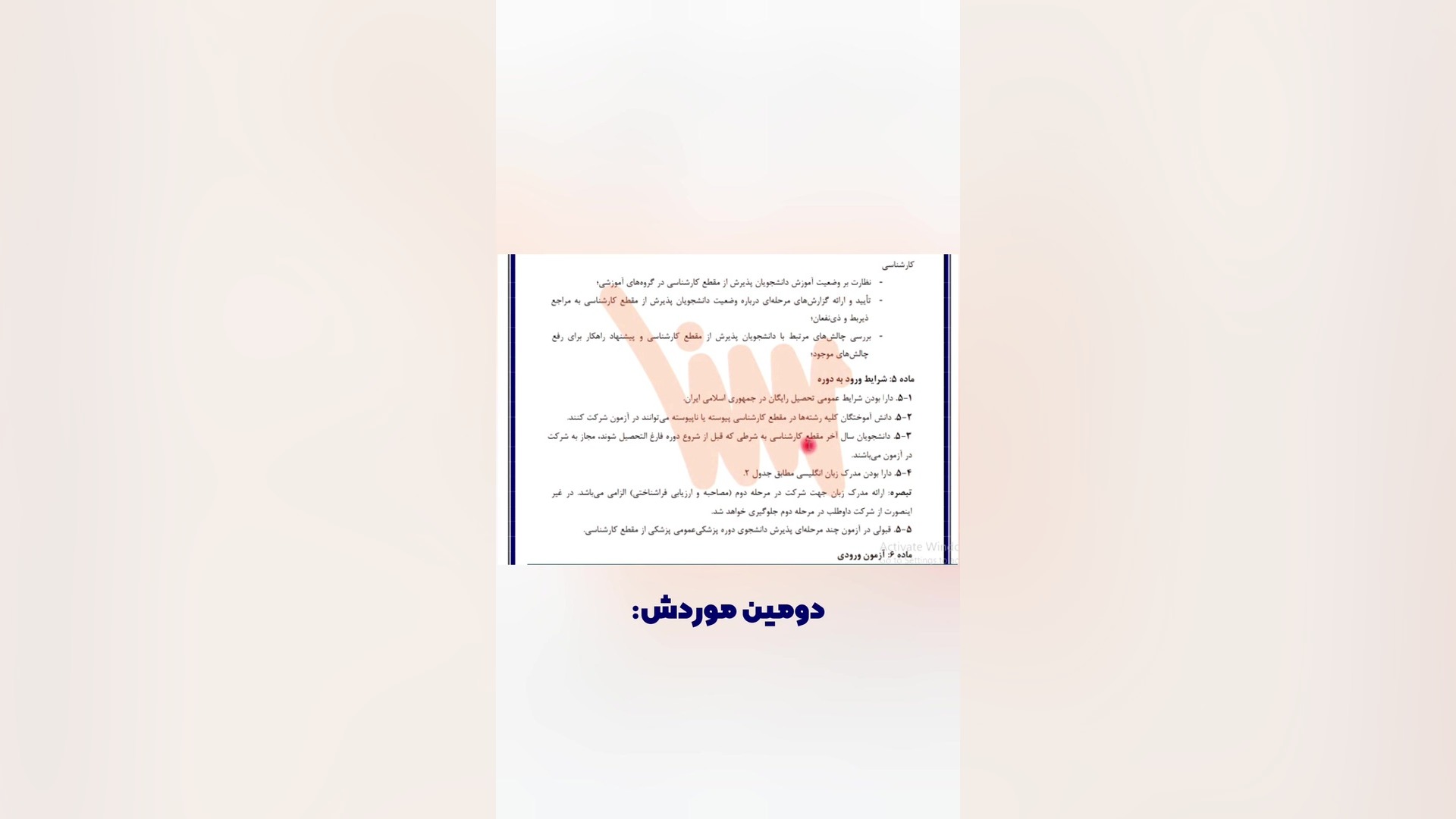 تغغیرات مهم آزمون لیسانس به پزشکی سنداکتیلی