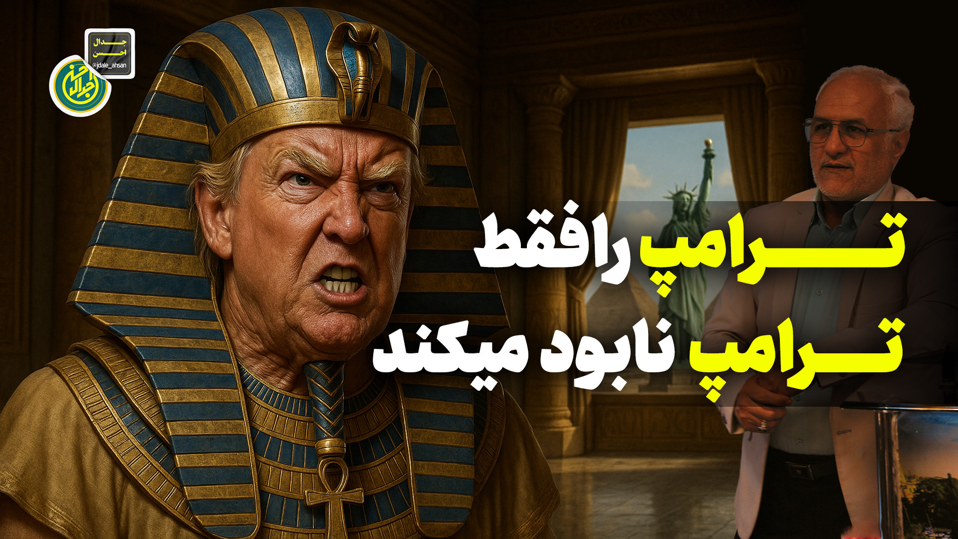ترامپ را فقط ترامپ نابود میکند