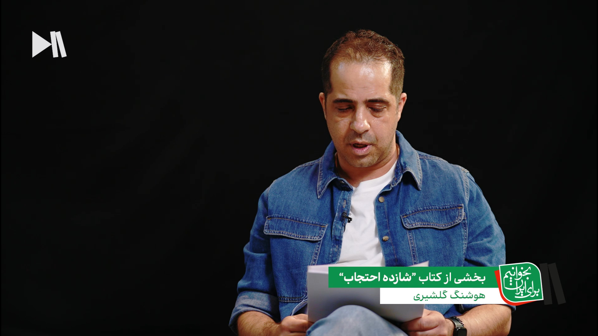 سهاب محبعلی با اجرای شازده احتجاب؛ بخوانیم برای ایران