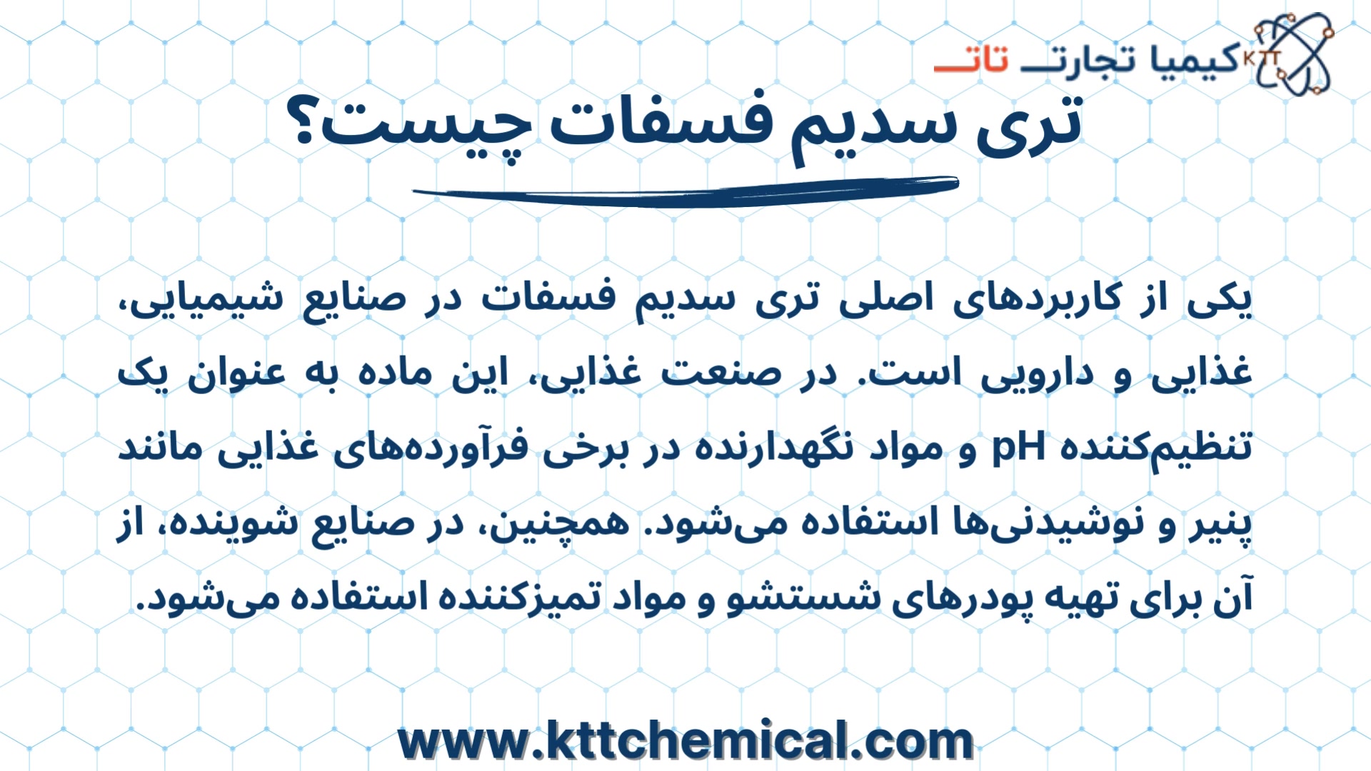 قیمت تضمینی تری سدیم فسفات ماستوسیتوز
