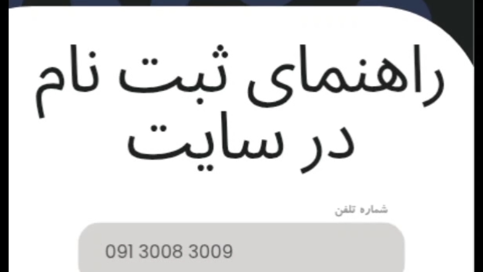 راهنمای مراحل ثبت نام و تایید حساب کاربری در سایت پخش عدل مارکت زمان155ثانیه