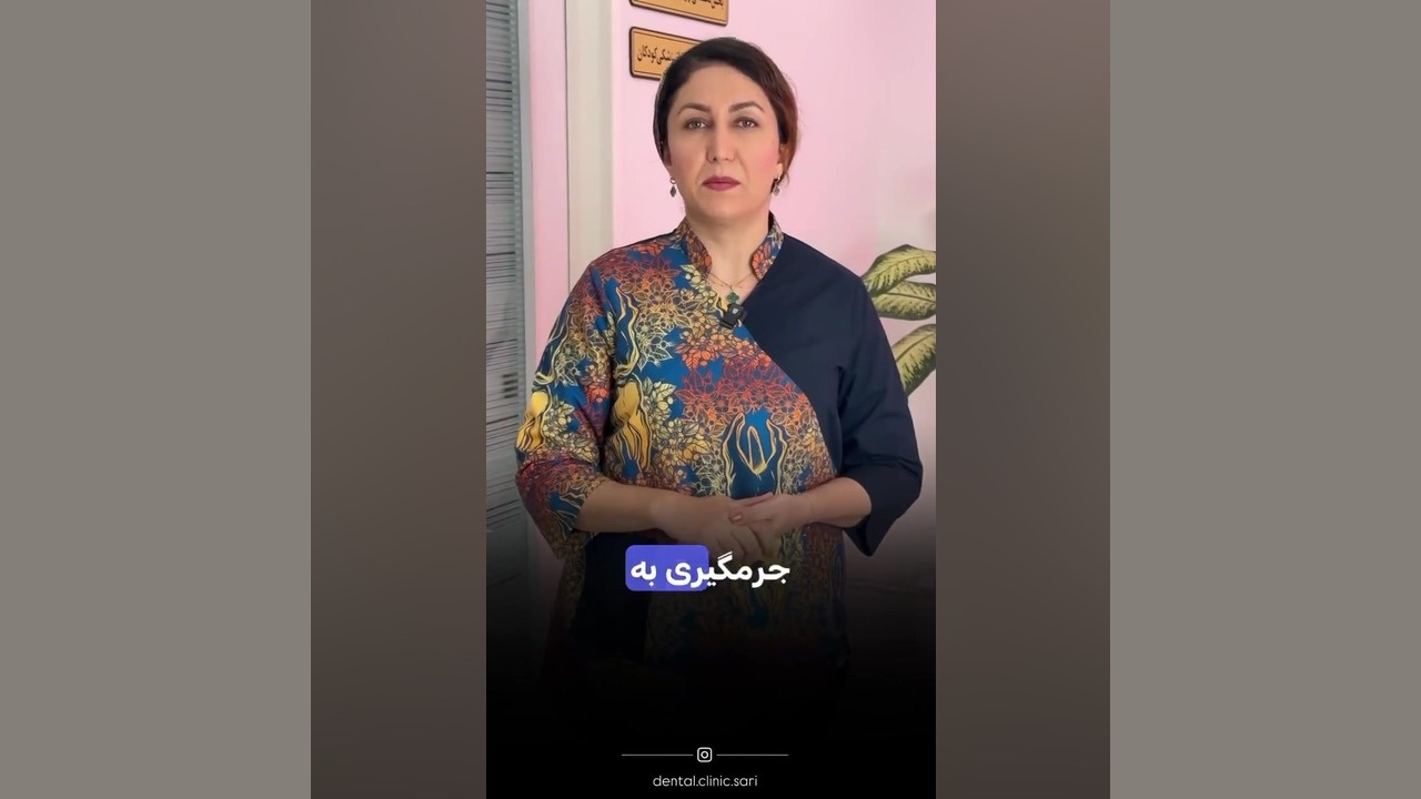 جرمگیری دندان در کلینیک دندانپزشکی دکتر شاکریان کلینیک دندانپزشکی تخصصی دکتر شاکریان