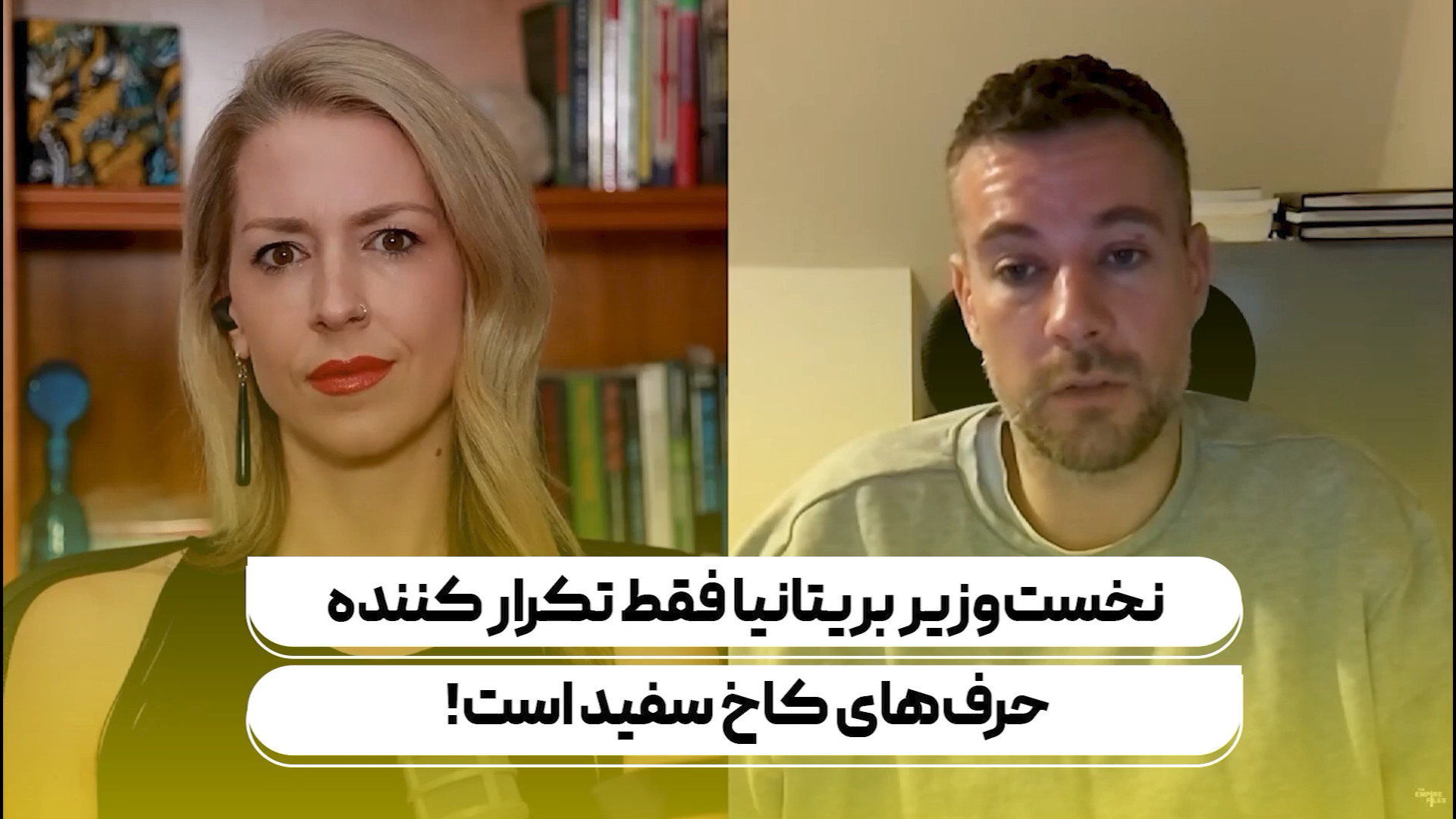 نخست‌وزیر بریتانیا فقط تکرار کننده حرف‌های کاخ سفید است!