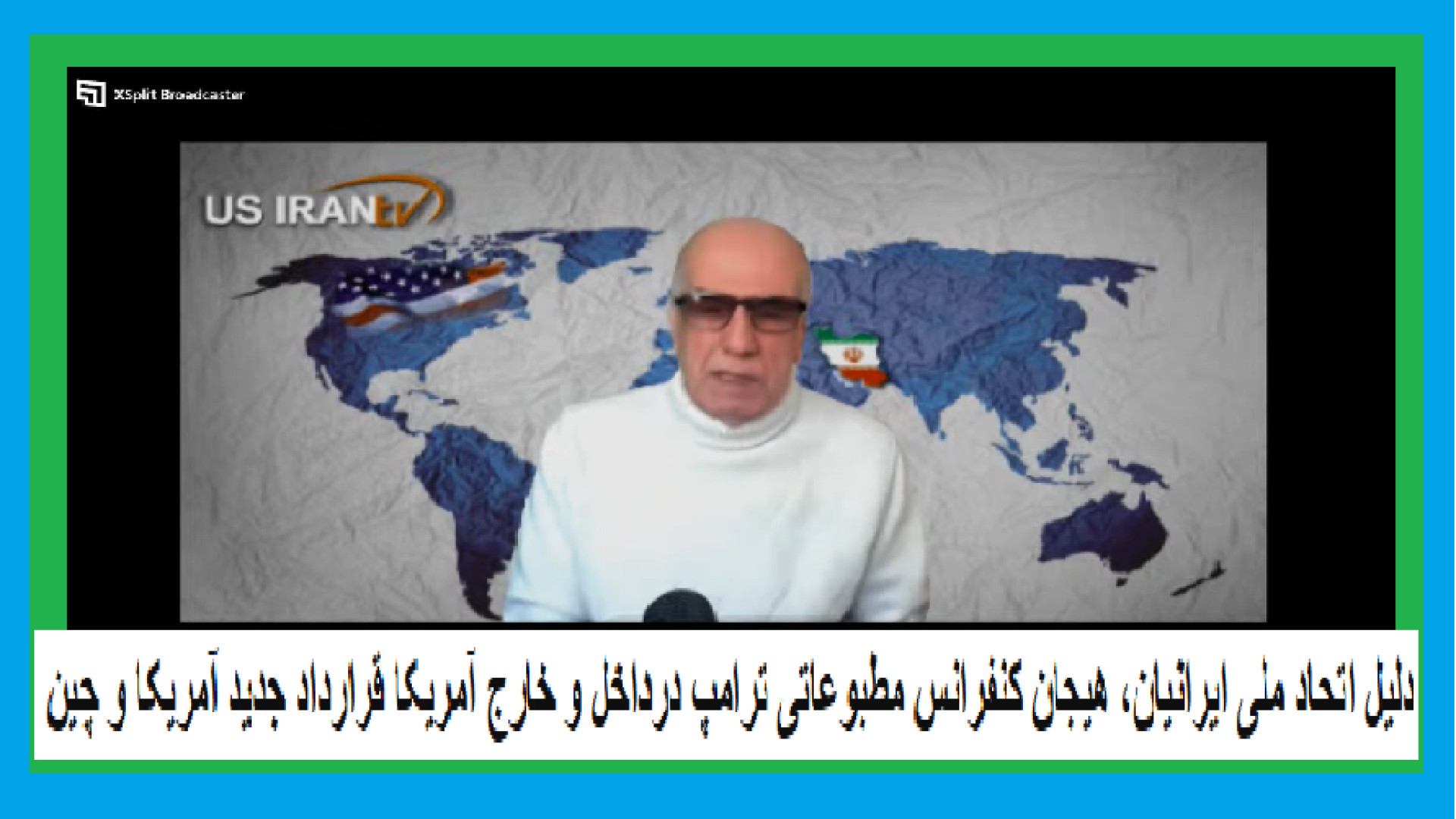 دلیل اتحاد ملی ایرانیان، هیجان کنفرانس مطبوعاتی ترامپ درداخل و خارج آمریکا .