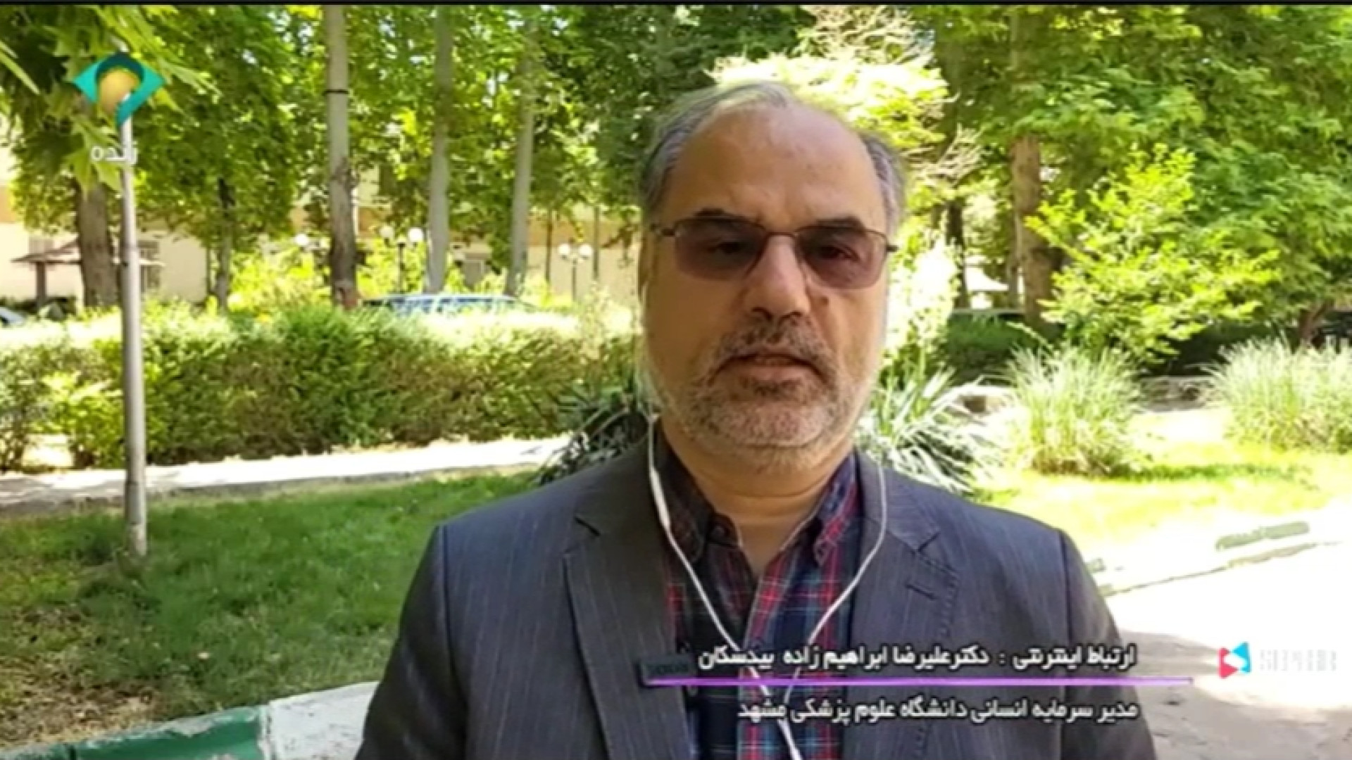 ارتباط تلویزیونی با دکتر علیرضا ابراهیم زاده مدیر سرمایه انسانی دانشگاه مشهد عصب‌کشی