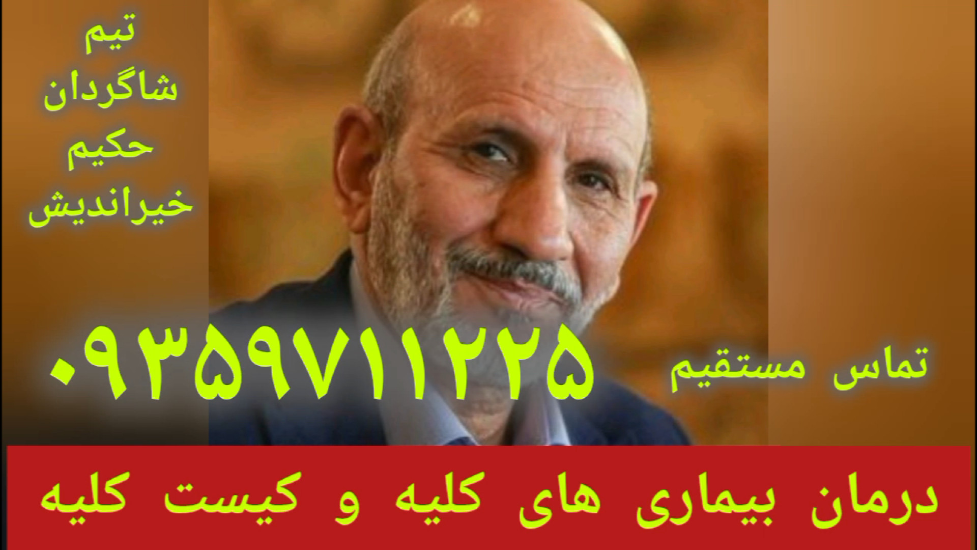 درمان بیماری های سنگ کلیه توسط شاگردان حکیم خیراندیش ۰۹۳۵۹۷۱۱۲۲۵ بیومهندسی عصبی