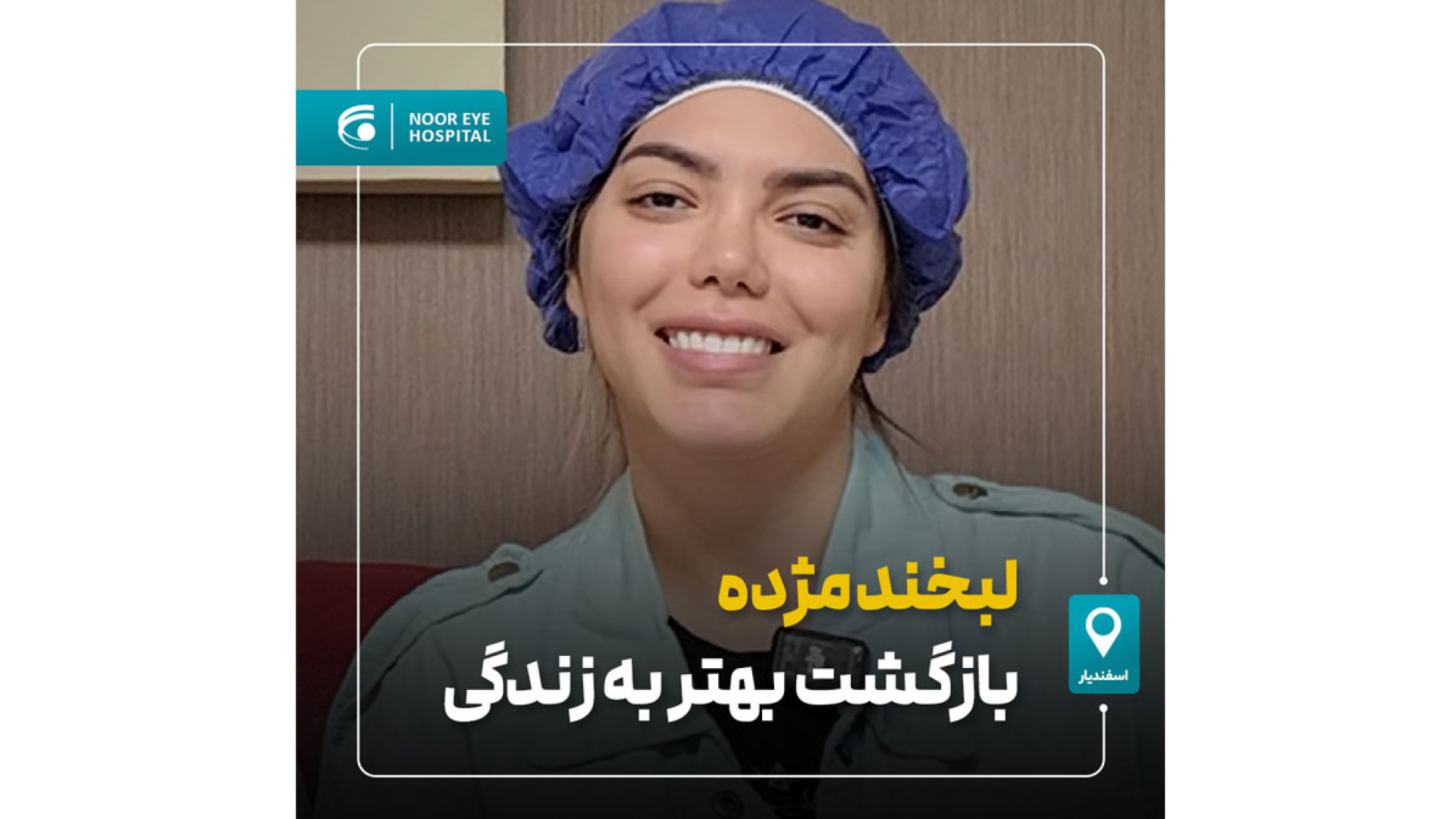 عمل فمتواسمایل؛ این عمل دوره نقاهت ندارد! آکنه