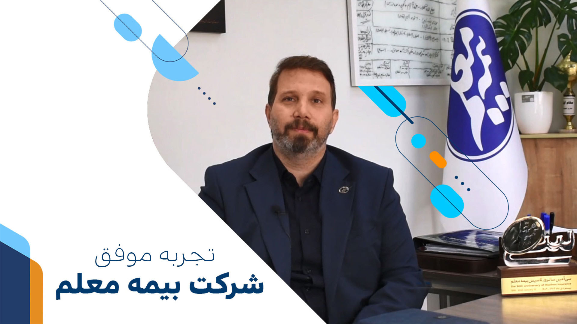 روایت تجربه موفق شرکت بیمه معلم کلونیک اسپاسم