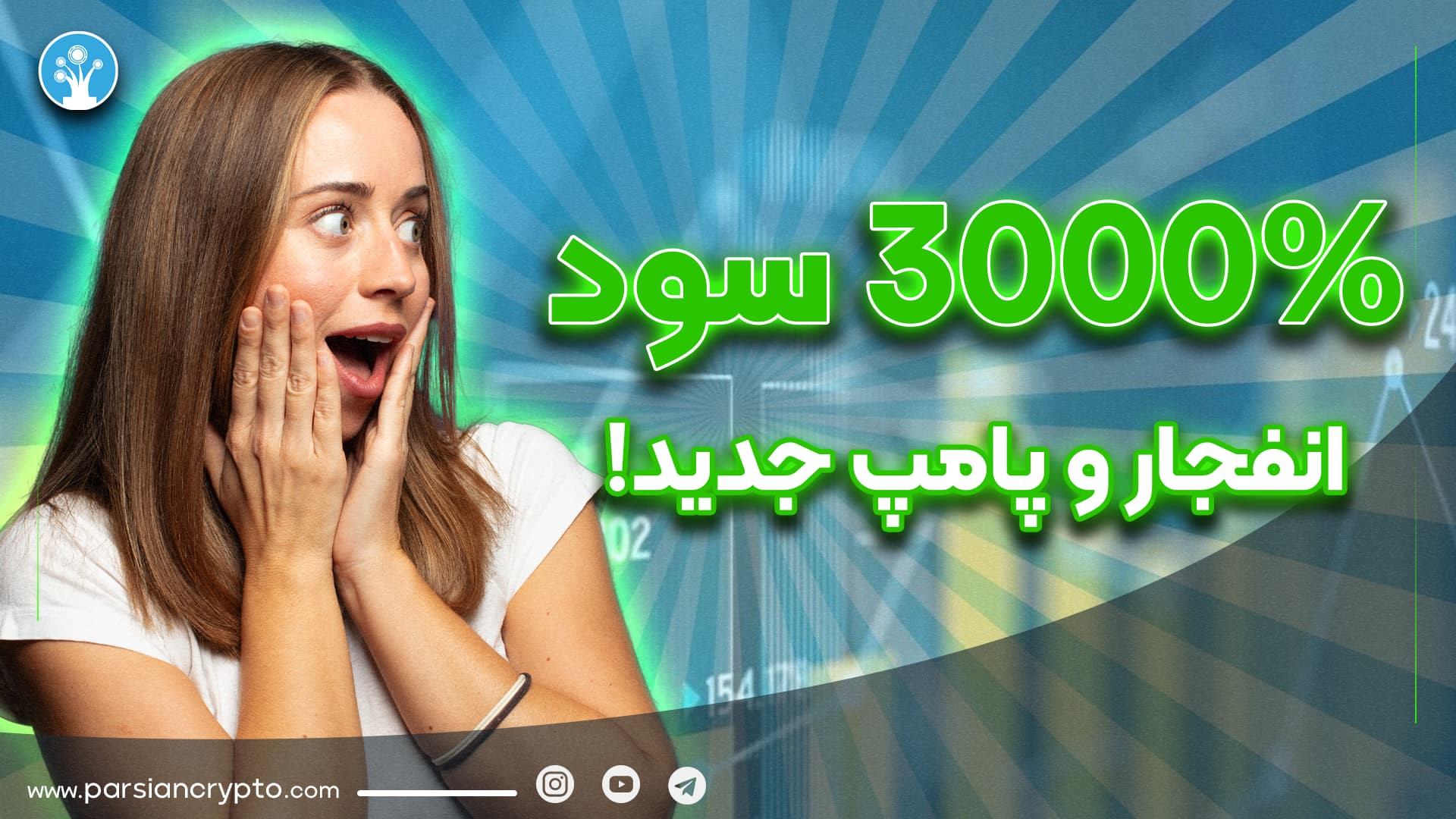 خوای , یه , میم , کوین , صفر , ثروت , برسی؟! , | , معرفی , انفجاری , تو , بازار , پر , هیاهوی , کریپتو , گاهی , وقتا , سود , اصلی , بیت‌کوین , اتریوم , میم‌کوین‌های , خاصیه , دنبالشون , سال‌های , اخیر , پروژه‌ها , رشد , سرمایه‌گذارهاشونو , میلیونر , ویدئو , قراره , چندتا , پتانسیل , رو , بررسی , آینده‌ , شون , ممکنه , دنیا , عوض , کنه!
توی , تحلیل , پردازیم , به:
بررسی , رفتار , سرمایه‌گذار , میم‌کوین‌ها , پامپی , دلایل , رشدشون , نکات , روان‌شناختی , پشت , پامپ‌های , ناگها
