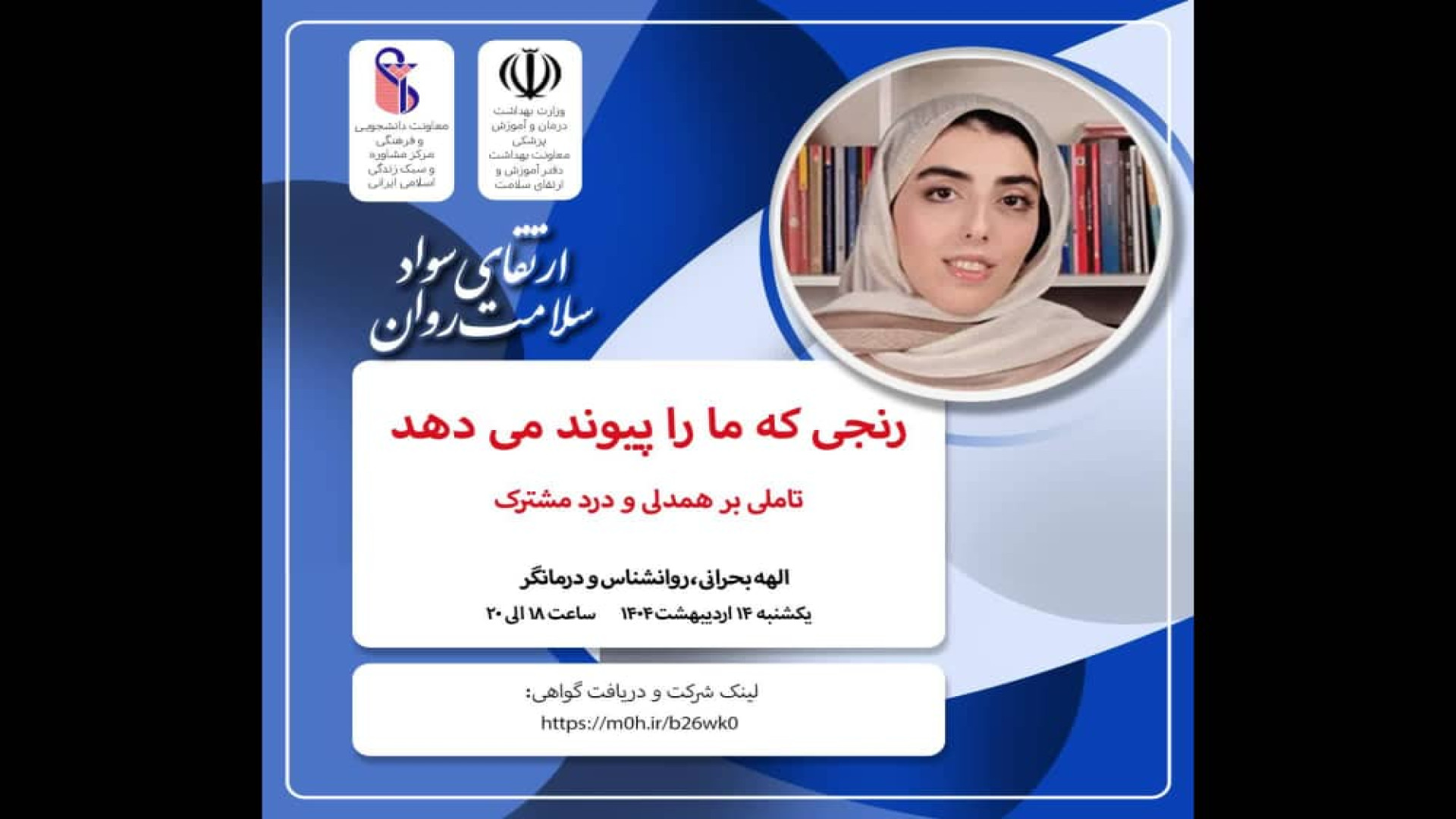 مجموعه وبینارهای آموزشی بهداشت روان مرکز مشاوره دانشگاه علوم پزشکی ایران آزمایش ایمونوسورپشن