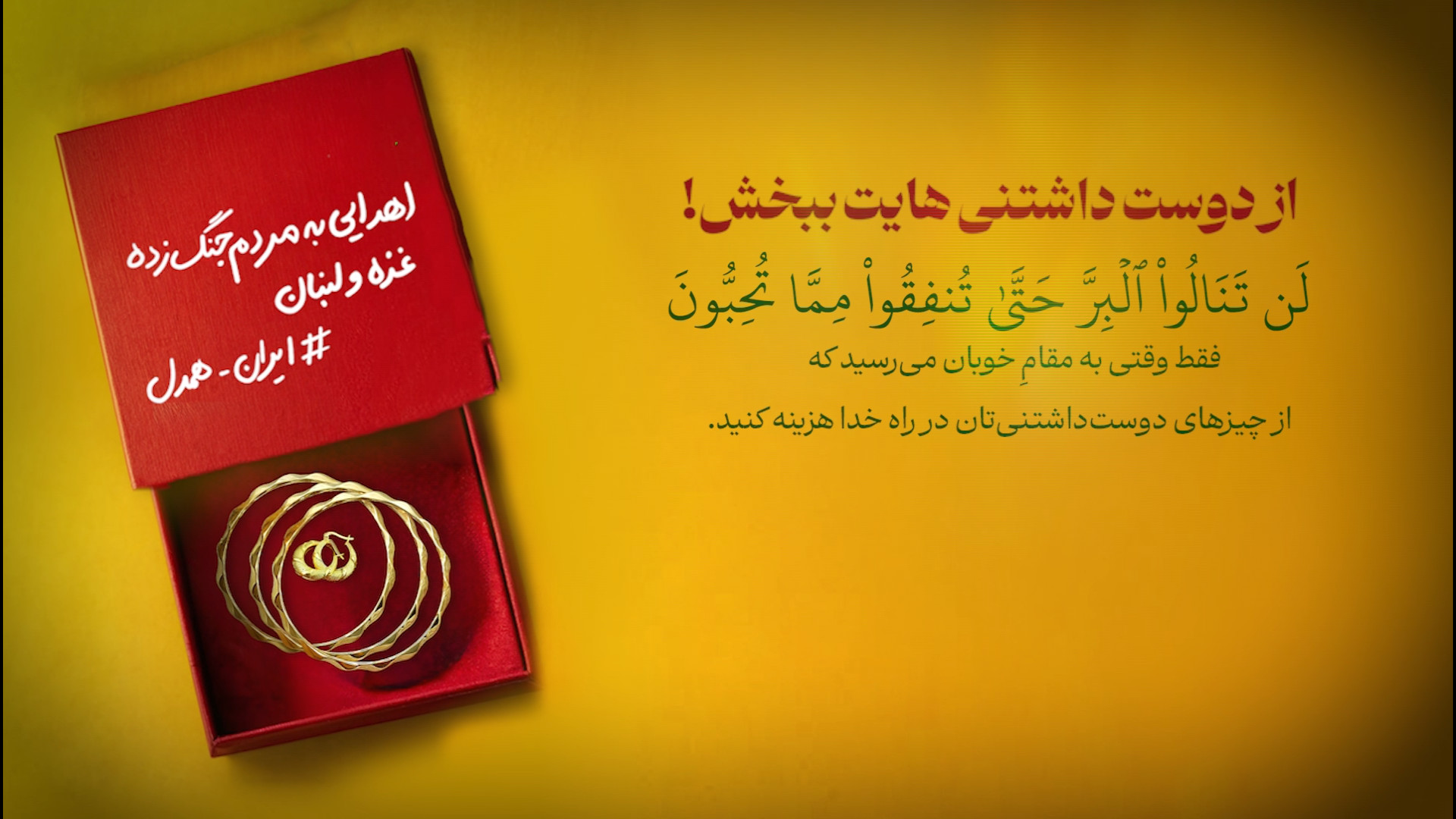 از دوست داشتنی هات ببخش و از مال دنیا بگذر