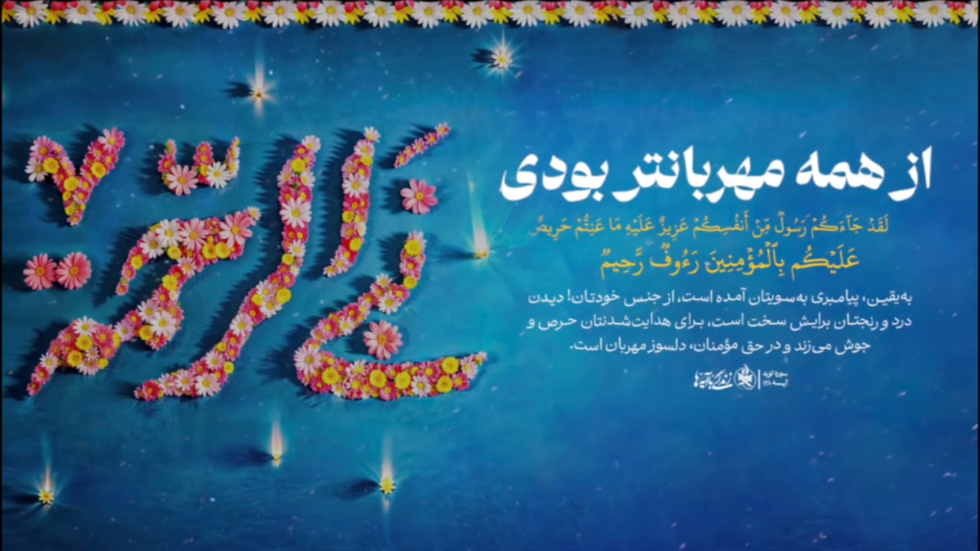تو از همه مهربان‌تر بودی