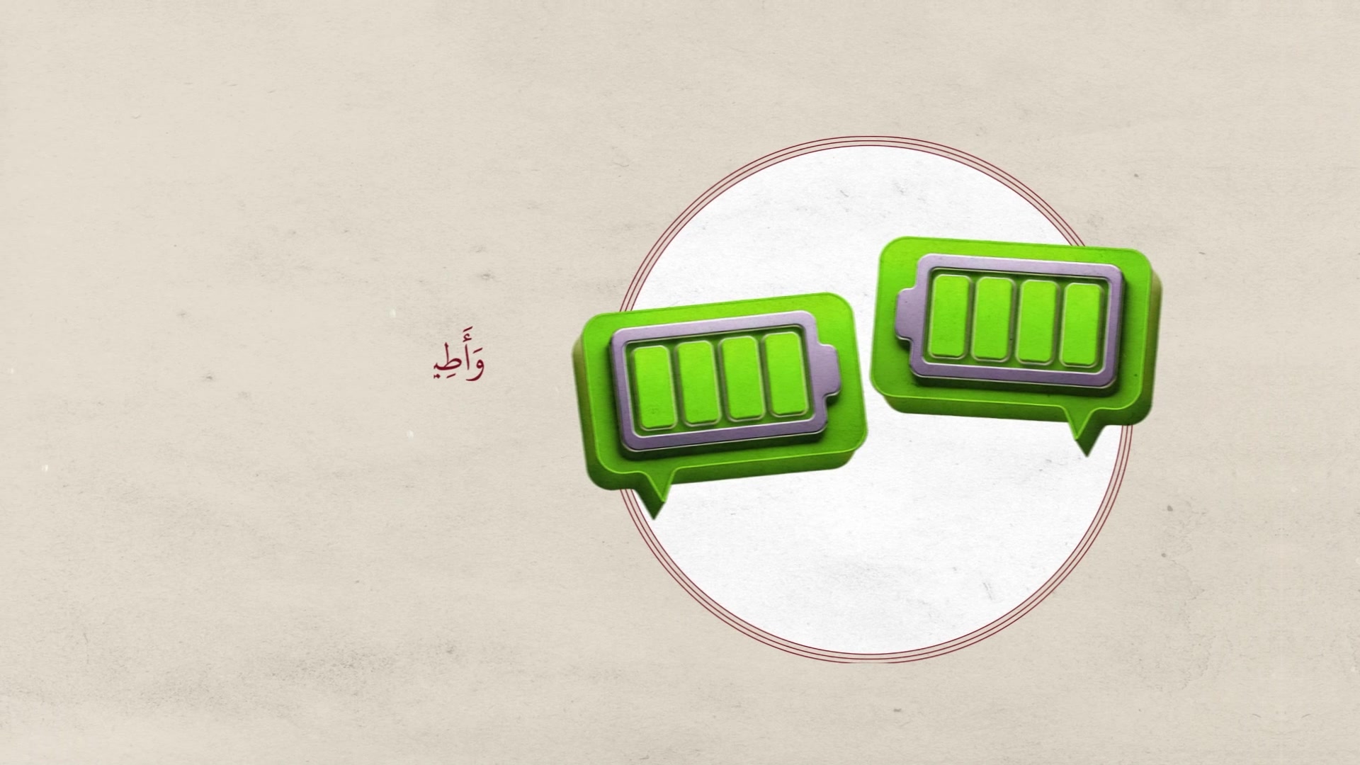 با هم جر و بحث نکنید تا نیرویتان تحلیل نرود